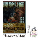 【中古】 闇狩り師キマイラ天龍変 / 夢枕獏, 伊藤勢 / 徳間書店 [文庫]【メール便送料無料】【あす楽対応】