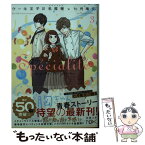 【中古】 ケーキ王子の名推理 3 / 七月 隆文 / 新潮社 [文庫]【メール便送料無料】【あす楽対応】