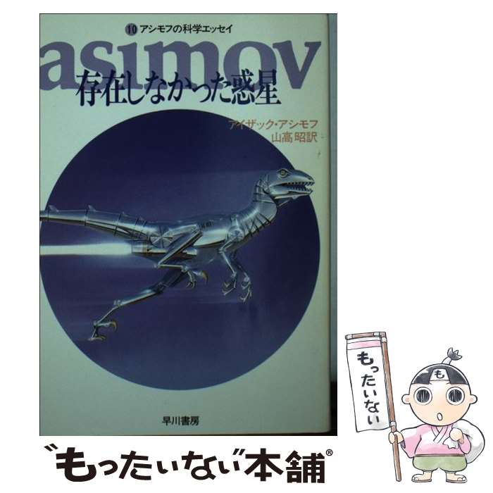 楽天市場】以撒．艾西莫夫(isaac asimov)の通販