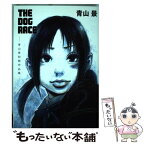 【中古】 THE　DOG　RACEー青山景初期作品集ー / 青山 景 / 小学館 [コミック]【メール便送料無料】【あす楽対応】