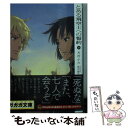 著者：犬村 小六, 森沢 晴行出版社：小学館サイズ：文庫ISBN-10：4094515569ISBN-13：9784094515565■こちらの商品もオススメです ● 86ーエイティシックスー / 安里 アサト, しらび, I-IV / KADOKAWA [文庫] ● 不完全神性機関イリス 5 / 細音 啓, カスカベ アキラ / 富士見書房 [文庫] ● とある飛空士への誓約 1 / 犬村 小六, 森沢 晴行 / 小学館 [文庫] ● 不完全神性機関イリス 3 / 細音 啓, カスカベ アキラ / 富士見書房 [文庫] ● 86ーエイティシックスー Ep．2 / しらび, 安里 アサト / KADOKAWA [文庫] ● 86ーエイティシックスー Ep．3 / しらび, 安里 アサト / KADOKAWA [文庫] ● とある飛空士への恋歌 4 / 犬村 小六, 森沢 晴行 / 小学館 [文庫] ● 不完全神性機関イリス 4 / 細音 啓, カスカベ アキラ / 富士見書房 [文庫] ● とある飛空士への誓約 2 / 犬村 小六, 森沢 晴行 / 小学館 [文庫] ● とある飛空士への誓約 5 / 犬村 小六, 森沢 晴行 / 小学館 [文庫] ● とある飛空士への誓約 4 / 犬村 小六, 森沢 晴行 / 小学館 [文庫] ● とある飛空士への誓約 3 / 犬村 小六, 森沢 晴行 / 小学館 [文庫] ● とある飛空士への誓約 9 / 犬村 小六, 森沢 晴行 / 小学館 [文庫] ● とある飛空士への誓約 7 / 犬村 小六, 森沢 晴行 / 小学館 [文庫] ● S．I．R．E．N． 次世代新生物統合研究特区 / 細音 啓 / KADOKAWA/富士見書房 [文庫] ■通常24時間以内に出荷可能です。※繁忙期やセール等、ご注文数が多い日につきましては　発送まで48時間かかる場合があります。あらかじめご了承ください。 ■メール便は、1冊から送料無料です。※宅配便の場合、2,500円以上送料無料です。※あす楽ご希望の方は、宅配便をご選択下さい。※「代引き」ご希望の方は宅配便をご選択下さい。※配送番号付きのゆうパケットをご希望の場合は、追跡可能メール便（送料210円）をご選択ください。■ただいま、オリジナルカレンダーをプレゼントしております。■お急ぎの方は「もったいない本舗　お急ぎ便店」をご利用ください。最短翌日配送、手数料298円から■まとめ買いの方は「もったいない本舗　おまとめ店」がお買い得です。■中古品ではございますが、良好なコンディションです。決済は、クレジットカード、代引き等、各種決済方法がご利用可能です。■万が一品質に不備が有った場合は、返金対応。■クリーニング済み。■商品画像に「帯」が付いているものがありますが、中古品のため、実際の商品には付いていない場合がございます。■商品状態の表記につきまして・非常に良い：　　使用されてはいますが、　　非常にきれいな状態です。　　書き込みや線引きはありません。・良い：　　比較的綺麗な状態の商品です。　　ページやカバーに欠品はありません。　　文章を読むのに支障はありません。・可：　　文章が問題なく読める状態の商品です。　　マーカーやペンで書込があることがあります。　　商品の痛みがある場合があります。