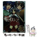  艦隊これくしょんー艦これー鶴翼の絆 3 / 内田 弘樹, 魔太郎 / KADOKAWA/富士見書房 