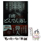 どんでん返し Japaneseclass Jp どんでん返し Japaneseclass Jp