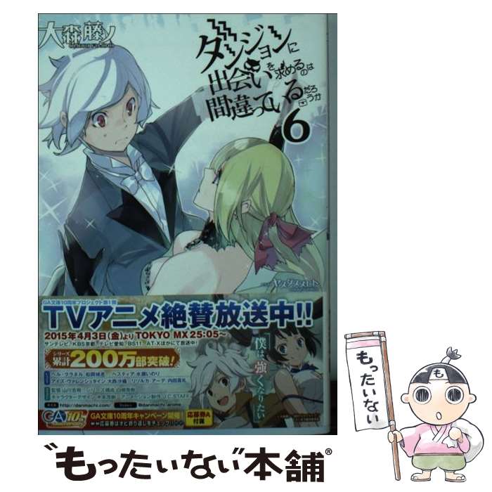 楽天市場】ダンまち（本・雑誌・コミック）の通販