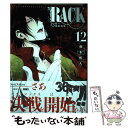 【中古】 RACKー13係の残酷器械ー 12 / 荊木 吠人 / KADOKAWA コミック 【メール便送料無料】【あす楽対応】