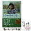 【中古】 99のなみだ・旅 涙がこころを癒す短篇小説集 / リンダブックス編集部 / アース・スターエンターテイメント [文庫]【メール便送料無料】【あす楽対応】