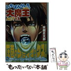 【中古】 いちばんうしろの大魔王 ACT　13 / 水城 正太郎, 伊藤 宗一 / ホビージャパン [文庫]【メール便送料無料】【あす楽対応】