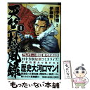 【中古】 天竺熱風録 1 / 田中芳樹, 伊藤勢 / 白泉社 [コミック]【メール便送料無料】【あす楽対応】