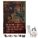 著者：中見 利男出版社：角川春樹事務所サイズ：文庫ISBN-10：475843817XISBN-13：9784758438179■こちらの商品もオススメです ● 不連続の世界 / 恩田 陸 / 幻冬舎 [文庫] ● 夜の底は柔らかな幻 上 / 恩田 陸 / 文藝春秋 [文庫] ● 忍者と盗賊 / 戸部 新十郎 / 廣済堂出版 [文庫] ■通常24時間以内に出荷可能です。※繁忙期やセール等、ご注文数が多い日につきましては　発送まで48時間かかる場合があります。あらかじめご了承ください。 ■メール便は、1冊から送料無料です。※宅配便の場合、2,500円以上送料無料です。※あす楽ご希望の方は、宅配便をご選択下さい。※「代引き」ご希望の方は宅配便をご選択下さい。※配送番号付きのゆうパケットをご希望の場合は、追跡可能メール便（送料210円）をご選択ください。■ただいま、オリジナルカレンダーをプレゼントしております。■お急ぎの方は「もったいない本舗　お急ぎ便店」をご利用ください。最短翌日配送、手数料298円から■まとめ買いの方は「もったいない本舗　おまとめ店」がお買い得です。■中古品ではございますが、良好なコンディションです。決済は、クレジットカード、代引き等、各種決済方法がご利用可能です。■万が一品質に不備が有った場合は、返金対応。■クリーニング済み。■商品画像に「帯」が付いているものがありますが、中古品のため、実際の商品には付いていない場合がございます。■商品状態の表記につきまして・非常に良い：　　使用されてはいますが、　　非常にきれいな状態です。　　書き込みや線引きはありません。・良い：　　比較的綺麗な状態の商品です。　　ページやカバーに欠品はありません。　　文章を読むのに支障はありません。・可：　　文章が問題なく読める状態の商品です。　　マーカーやペンで書込があることがあります。　　商品の痛みがある場合があります。