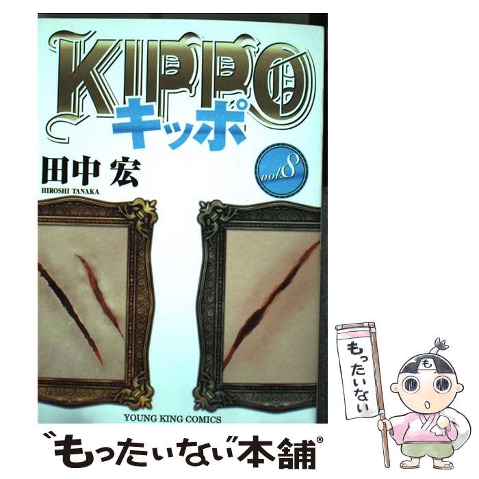 楽天市場】KIPPO 8巻の通販