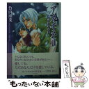 【中古】 アネモネ 2 / 竹内 照菜, 祐也 / 竹書房 文庫 【メール便送料無料】【あす楽対応】