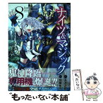 【中古】 ナイツ＆マジック 8 / 天酒之瓢, 加藤拓弐 / スクウェア・エニックス [コミック]【メール便送料無料】【あす楽対応】