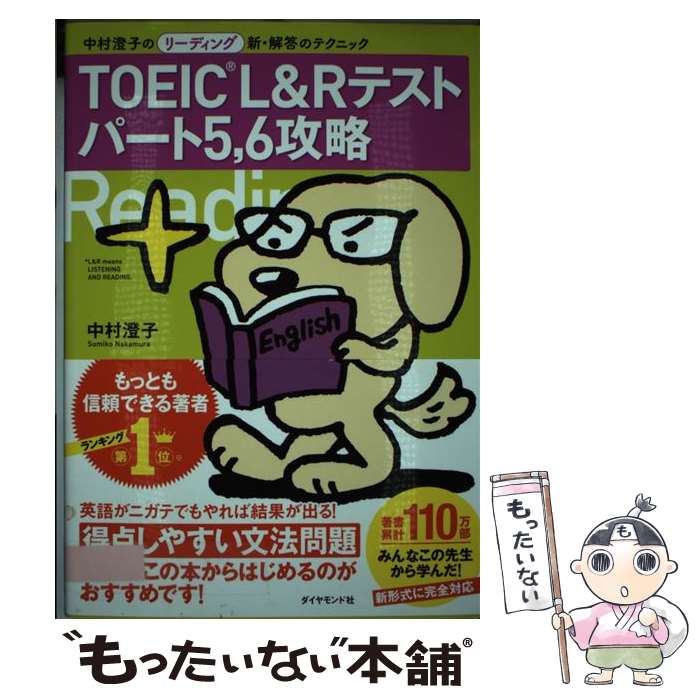 š TOEICLRƥȥѡ56ά ¼ҤΥ꡼ǥ󥰿Υƥ˥å / ¼  /  [ñܡʥեȥС]ڥ᡼...