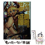 【中古】 ブチ切れ勇者の世界征服 1 / はむばね, MEL / ポニーキャニオン [文庫]【メール便送料無料】【あす楽対応】