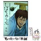 【中古】 漢晋春秋司馬仲達伝三国志しばちゅうさん 3 / 末弘 / 講談社 [コミック]【メール便送料無料】【あす楽対応】