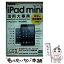 【中古】 iPad　mini活用大事典 最新の活用事例が満載！　iPad　mini／iPa / 松村 武宏, 伊藤 朝輝, / [単行本（ソフトカバー）]【メール便送料無料】【あす楽対応】