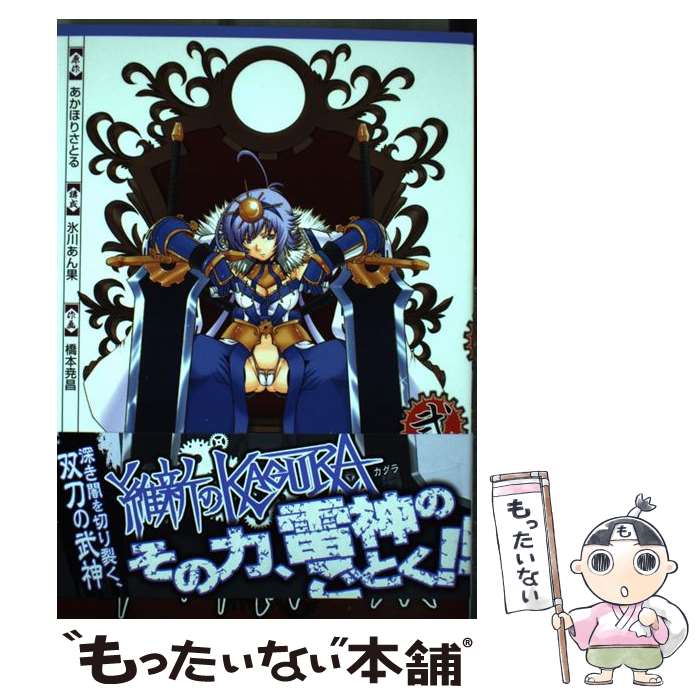 【中古】 維新のKAGURA 2 講談社 橋本 尭昌 画あかほり さとる / 橋本 尭昌 / 講談社 [コミック]【メール便送料無料】【最短翌日配達対応】