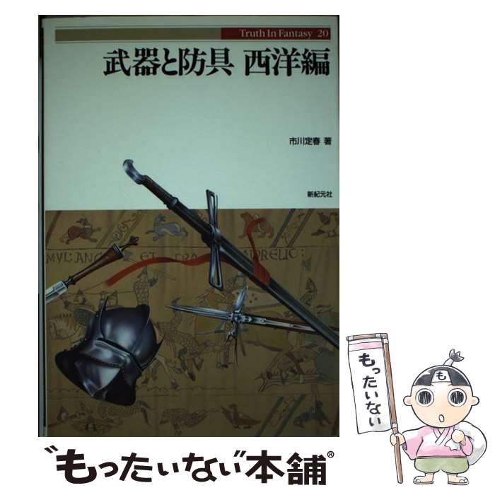 楽天市場】日本剣道と西洋剣技の通販