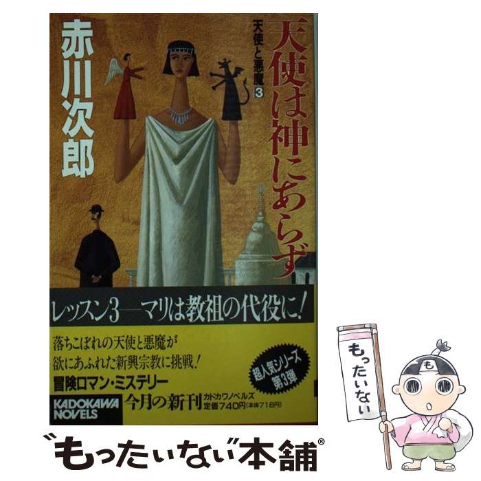 š ŷȤϿˤ餺 ŷȤȰ3 /  Ϻ / KADOKAWA []ڥ᡼̵ۡںûãб