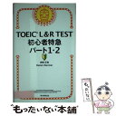  TOEIC　L＆R　TEST初心者特急パート1・2 新形式対応 / 神崎正哉, Daniel Warriner / 朝日新聞出版 