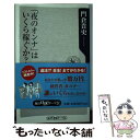 【中古】 夜のオンナ はいくら稼ぐか / 門倉 貴史 / KADOKAWA [新書]【メール便送料無料】【あす楽対応】