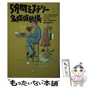  5分間ミステリー名探偵登場 / ケン ウェバー, 藤井 喜美枝, Ken Weber / 扶桑社 