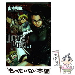 【中古】 ドリーズパーティー 1 / 山本 和生 / 少年画報社 [コミック]【メール便送料無料】【あす楽対応】