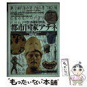 著者：ピエール ブリュレ, 青柳 正規, 高野 優, Pierre Brul´e出版社：創元社サイズ：単行本ISBN-10：4422211285ISBN-13：9784422211282■こちらの商品もオススメです ● 大工道具の歴史 / 村松 貞次郎 / 岩波書店 [新書] ● ギリシア文明 神話から都市国家へ / ピエール レベック, Pierre Leveque, 田辺 希久子 / 創元社 [単行本] ■通常24時間以内に出荷可能です。※繁忙期やセール等、ご注文数が多い日につきましては　発送まで48時間かかる場合があります。あらかじめご了承ください。 ■メール便は、1冊から送料無料です。※宅配便の場合、2,500円以上送料無料です。※あす楽ご希望の方は、宅配便をご選択下さい。※「代引き」ご希望の方は宅配便をご選択下さい。※配送番号付きのゆうパケットをご希望の場合は、追跡可能メール便（送料210円）をご選択ください。■ただいま、オリジナルカレンダーをプレゼントしております。■お急ぎの方は「もったいない本舗　お急ぎ便店」をご利用ください。最短翌日配送、手数料298円から■まとめ買いの方は「もったいない本舗　おまとめ店」がお買い得です。■中古品ではございますが、良好なコンディションです。決済は、クレジットカード、代引き等、各種決済方法がご利用可能です。■万が一品質に不備が有った場合は、返金対応。■クリーニング済み。■商品画像に「帯」が付いているものがありますが、中古品のため、実際の商品には付いていない場合がございます。■商品状態の表記につきまして・非常に良い：　　使用されてはいますが、　　非常にきれいな状態です。　　書き込みや線引きはありません。・良い：　　比較的綺麗な状態の商品です。　　ページやカバーに欠品はありません。　　文章を読むのに支障はありません。・可：　　文章が問題なく読める状態の商品です。　　マーカーやペンで書込があることがあります。　　商品の痛みがある場合があります。