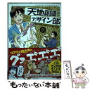 【中古】 天地創造デザイン部 01 / 