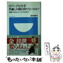 【中古】 江戸っ子はなぜ宵越しの銭を持たないのか？ 落語でひもとくニッポンのしきたり / 田中 優子 / 小学館 単行本 【メール便送料無料】【あす楽対応】