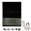 楽天もったいない本舗　楽天市場店【中古】 なかなか眠れない夜に。 本当の自分が見つかる72のしつもん / マツダミヒロ / かんき出版 [単行本]【メール便送料無料】【あす楽対応】