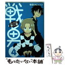 【中古】 戦勇。メインクエスト第二章 4 / 春原 ロビンソン / 講談社 コミック 【メール便送料無料】【あす楽対応】