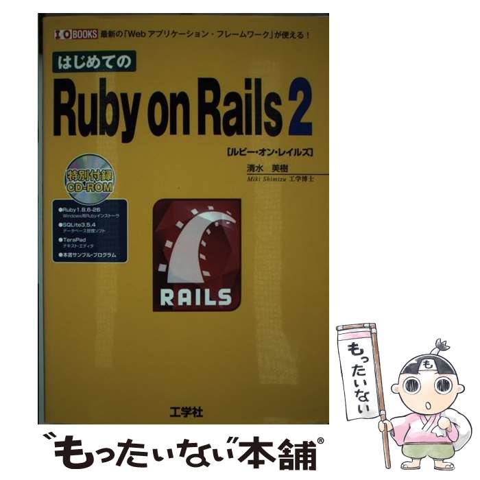 ����š� �Ϥ���Ƥ�Ruby��on��Rails��2 / ���� ���� / ���ؼ� [ñ����]�ڥ᡼��������̵���ۡں�û������ã�б���