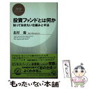 著者：北村 慶出版社：PHP研究所サイズ：新書ISBN-10：4569655092ISBN-13：9784569655093■こちらの商品もオススメです ● はじめての人のための3000円投資生活 / 横山光昭 / アスコム [単行本（ソフトカバー）] ● ハゲタカ 下 / 真山 仁 / 講談社 [文庫] ● 世界のエリートはなぜ、「この基本」を大事にするのか？ / 戸塚隆将 / 朝日新聞出版 [単行本] ● レッドゾーン 下 / 真山 仁 / 講談社 [単行本] ● ハゲタカ 上 / 真山 仁 / 講談社 [文庫] ● 日本大歳時記 カラー図説 冬 / 講談社 / 講談社 [ペーパーバック] ● 日本大歳時記 カラー図説 春 / 講談社 / 講談社 [ペーパーバック] ● さわかみ流図解長期投資学 最後に勝つ、財産づくりの仕組み / 澤上 篤人 / 講談社 [文庫] ● レッドゾーン 上 / 真山 仁 / 講談社 [単行本] ● 阪急沿線四季の花ごよみ 春夏秋冬 / 阪急電鉄コミュニケーション事業部 / シーシーシーメディアハウス [単行本] ● MBO マネジメント・バイアウト / 牛島 信 / 幻冬舎 [文庫] ● ここが広重・画「東京百景」 / 堀 晃明 / 小学館 [文庫] ● 日本大歳時記 カラー図説 秋 / 講談社 / 講談社 [ペーパーバック] ● 「毎朝15分」株式投資家入門 儲かる素人に変身する / 北浜 流一郎 / 日本実業出版社 [単行本] ● 光の讃美 松浦忠孝写真集 / 松浦 忠孝 / いのちのことば社 [その他] ■通常24時間以内に出荷可能です。※繁忙期やセール等、ご注文数が多い日につきましては　発送まで48時間かかる場合があります。あらかじめご了承ください。 ■メール便は、1冊から送料無料です。※宅配便の場合、2,500円以上送料無料です。※あす楽ご希望の方は、宅配便をご選択下さい。※「代引き」ご希望の方は宅配便をご選択下さい。※配送番号付きのゆうパケットをご希望の場合は、追跡可能メール便（送料210円）をご選択ください。■ただいま、オリジナルカレンダーをプレゼントしております。■お急ぎの方は「もったいない本舗　お急ぎ便店」をご利用ください。最短翌日配送、手数料298円から■まとめ買いの方は「もったいない本舗　おまとめ店」がお買い得です。■中古品ではございますが、良好なコンディションです。決済は、クレジットカード、代引き等、各種決済方法がご利用可能です。■万が一品質に不備が有った場合は、返金対応。■クリーニング済み。■商品画像に「帯」が付いているものがありますが、中古品のため、実際の商品には付いていない場合がございます。■商品状態の表記につきまして・非常に良い：　　使用されてはいますが、　　非常にきれいな状態です。　　書き込みや線引きはありません。・良い：　　比較的綺麗な状態の商品です。　　ページやカバーに欠品はありません。　　文章を読むのに支障はありません。・可：　　文章が問題なく読める状態の商品です。　　マーカーやペンで書込があることがあります。　　商品の痛みがある場合があります。