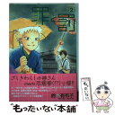 【中古】 罪と罰 2 / 鈴木 有布子 / 新書館 コミック 【メール便送料無料】【あす楽対応】