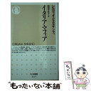 【中古】 イタリア マフィア / シルヴィオ ピエルサンティ, Silvio Piersanti, 朝田 今日子 / 筑摩書房 新書 【メール便送料無料】【あす楽対応】