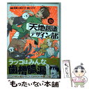 【中古】 天地創造デザイン部 03 / 