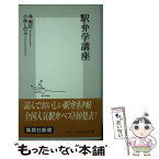 【中古】 駅弁学講座 / 小林 しのぶ, 林 順信 / 集英社 [新書]【メール便送料無料】【あす楽対応】