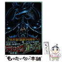 【中古】 デビルマンサーガ 6 / 永井豪とダイナミックプロ / 小学館 コミック 【メール便送料無料】【あす楽対応】