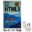 【中古】 図解HTML5 / リブロワークス / 技術評論社 [単行本（ソフトカバー）]【メール便送料無料】【あす楽対応】