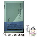 【中古】 「うつ」かもしれない 死に至る病とど...