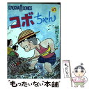  コボちゃん 37 / 植田 まさし / 蒼鷹社 