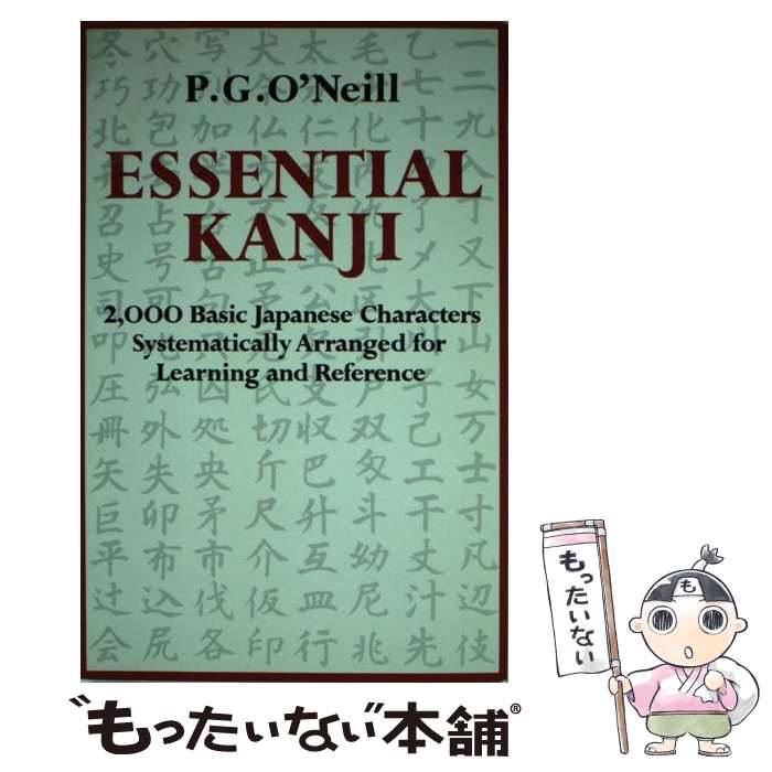 【中古】 Essential Kanji: 2,000 Basic Japanese Characters Systematically Arranged fo...