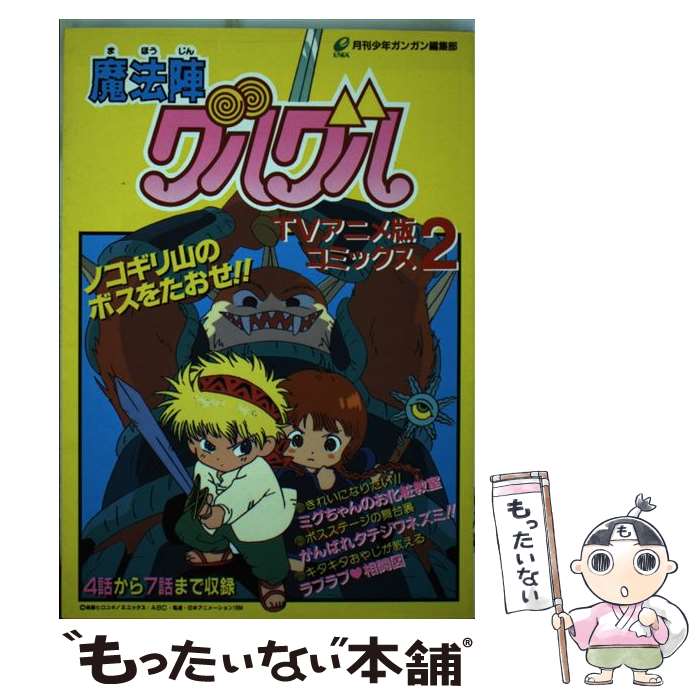 楽天市場】魔法陣グルグル 2の通販