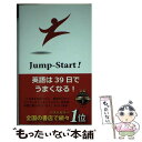 【中古】 JumpーStart！ 英語は39日でうまくなる！ / 高山英士 / Linkage Club 新書 【メール便送料無料】【あす楽対応】