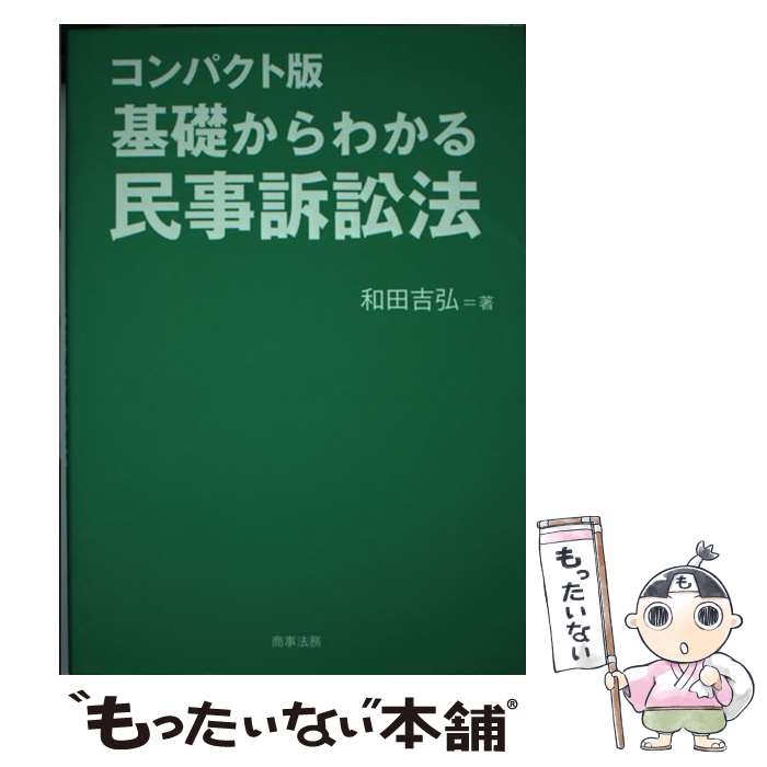 楽天市場】民事訴訟法 商事法務の通販 楽天市場】民事訴訟法 商事法務の通販
