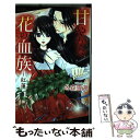 著者：冬森 雪湖出版社：宙出版サイズ：コミックISBN-10：4776735482ISBN-13：9784776735489■こちらの商品もオススメです ● 甘やかな花の血族～金剛 3 / 冬森 雪湖 / 宙出版 [コミック] ● 甘やかな花の血族～金剛 2 / 冬森 雪湖 / 宙出版 [コミック] ● 甘やかな花の血族～金剛 1 / 冬森 雪湖 / 宙出版 [コミック] ● 王子様は助けに来ない 幼馴染み×監禁愛 / 青砥 あか, もなか知弘 / 竹書房 [文庫] ● お気の毒さま、今日から君は俺の妻 3 / 孝野とりこ / スターツ出版 [コミック] ● 蝶恋花 英国貴族と紅い糸 / 沢城 利穂, すがはらりゅう / リブレ出版 [文庫] ● お気の毒さま、今日から君は俺の妻 2 / 孝野 とりこ, あさぎ 千夜春 / スターツ出版 [コミック] ● 甘やかな花の血族～金剛 4 / 冬森雪湖 / 宙出版 [コミック] ● お気の毒さま、今日から君は俺の妻 1 / 孝野 とりこ, あさぎ 千夜春 / スターツ出版 [コミック] ● お気の毒さま、今日から君は俺の妻 4 / 孝野 とりこ / スターツ出版 [コミック] ● 悪い男 / 山田芽衣 / 宙出版 [コミック] ● 束縛フィアンセ 2人に奪われて / 雨宮 叶佳 / 大都社 [コミック] ■通常24時間以内に出荷可能です。※繁忙期やセール等、ご注文数が多い日につきましては　発送まで48時間かかる場合があります。あらかじめご了承ください。 ■メール便は、1冊から送料無料です。※宅配便の場合、2,500円以上送料無料です。※あす楽ご希望の方は、宅配便をご選択下さい。※「代引き」ご希望の方は宅配便をご選択下さい。※配送番号付きのゆうパケットをご希望の場合は、追跡可能メール便（送料210円）をご選択ください。■ただいま、オリジナルカレンダーをプレゼントしております。■お急ぎの方は「もったいない本舗　お急ぎ便店」をご利用ください。最短翌日配送、手数料298円から■まとめ買いの方は「もったいない本舗　おまとめ店」がお買い得です。■中古品ではございますが、良好なコンディションです。決済は、クレジットカード、代引き等、各種決済方法がご利用可能です。■万が一品質に不備が有った場合は、返金対応。■クリーニング済み。■商品画像に「帯」が付いているものがありますが、中古品のため、実際の商品には付いていない場合がございます。■商品状態の表記につきまして・非常に良い：　　使用されてはいますが、　　非常にきれいな状態です。　　書き込みや線引きはありません。・良い：　　比較的綺麗な状態の商品です。　　ページやカバーに欠品はありません。　　文章を読むのに支障はありません。・可：　　文章が問題なく読める状態の商品です。　　マーカーやペンで書込があることがあります。　　商品の痛みがある場合があります。