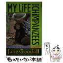  MY LIFE WITH THE CHIMPANZEES(B) / Jane Goodall / Aladdin 