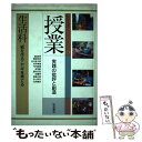【中古】 シリーズ授業 実践の批評と創造 6 / 稲垣 忠彦, 谷川 俊太郎, 河合 隼雄, 竹内 敏晴, 佐伯 胖, 野村 庄吾, 佐藤 学, 前島 正俊, ...