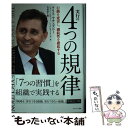 【中古】 実行の4つの規律 行動を変容し 継続性を徹底する / クリス マチェズニー / キングベアー出版 単行本 【メール便送料無料】【あす楽対応】